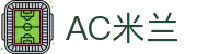 ac米兰官方网站